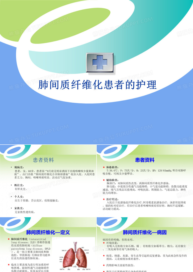 肺间质纤维化患者的护理