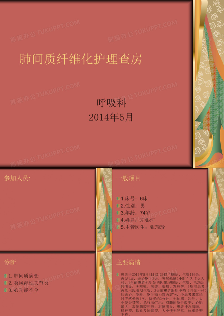 肺间质纤维化护理查房.