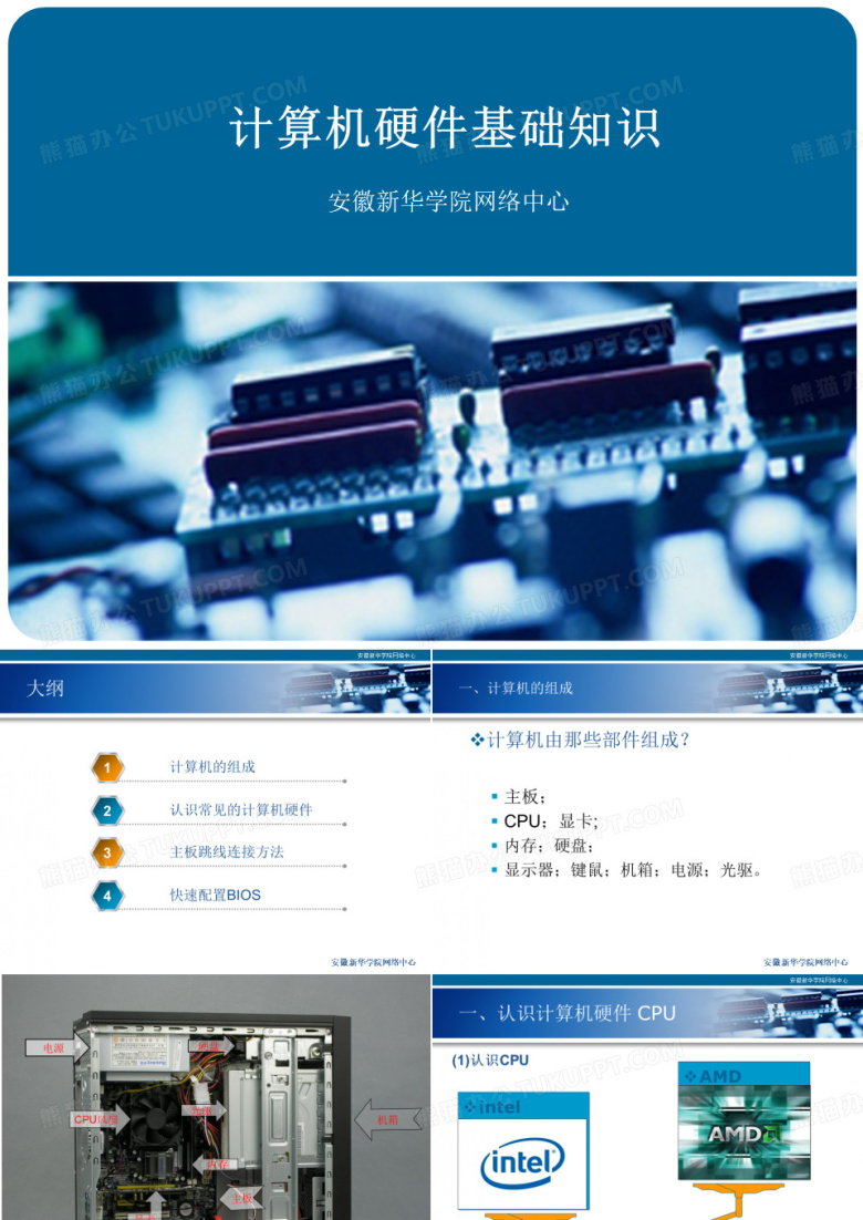 计算机硬件基础知识