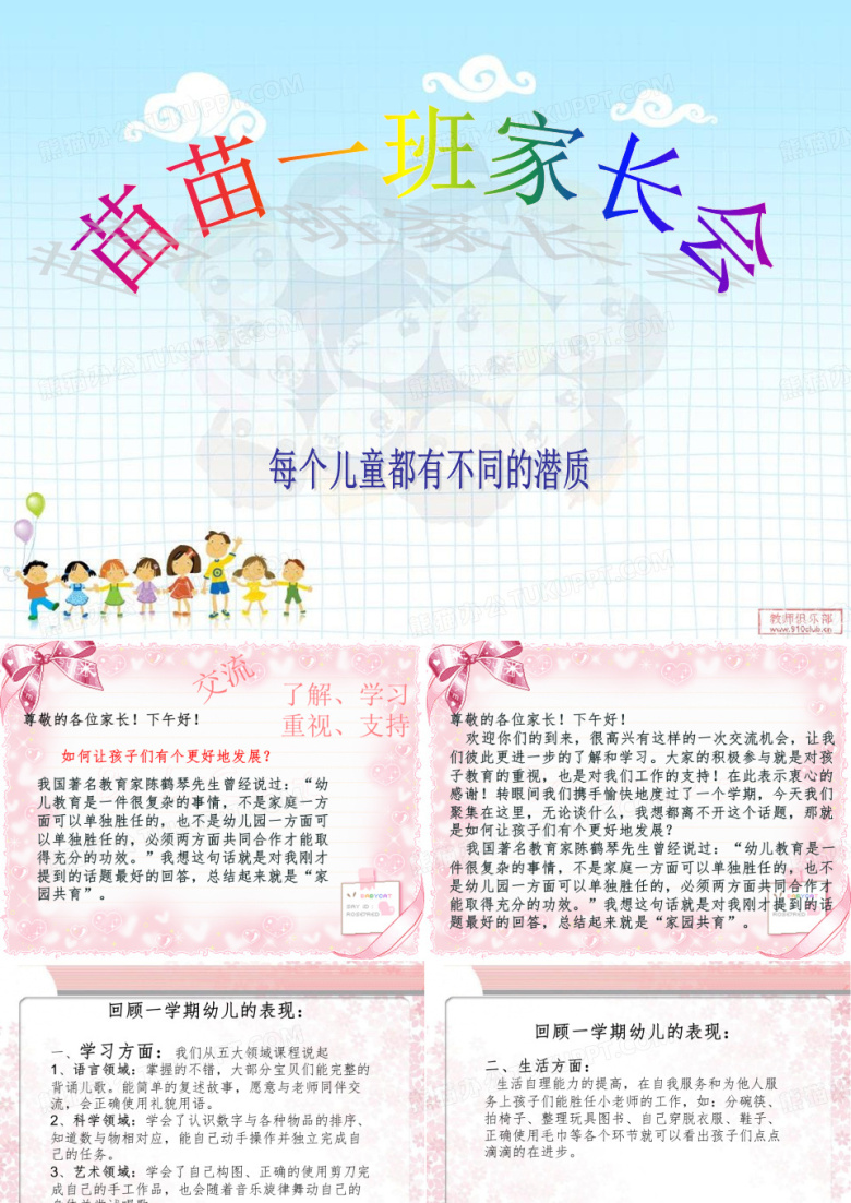 幼儿园中班家长会PPT课件