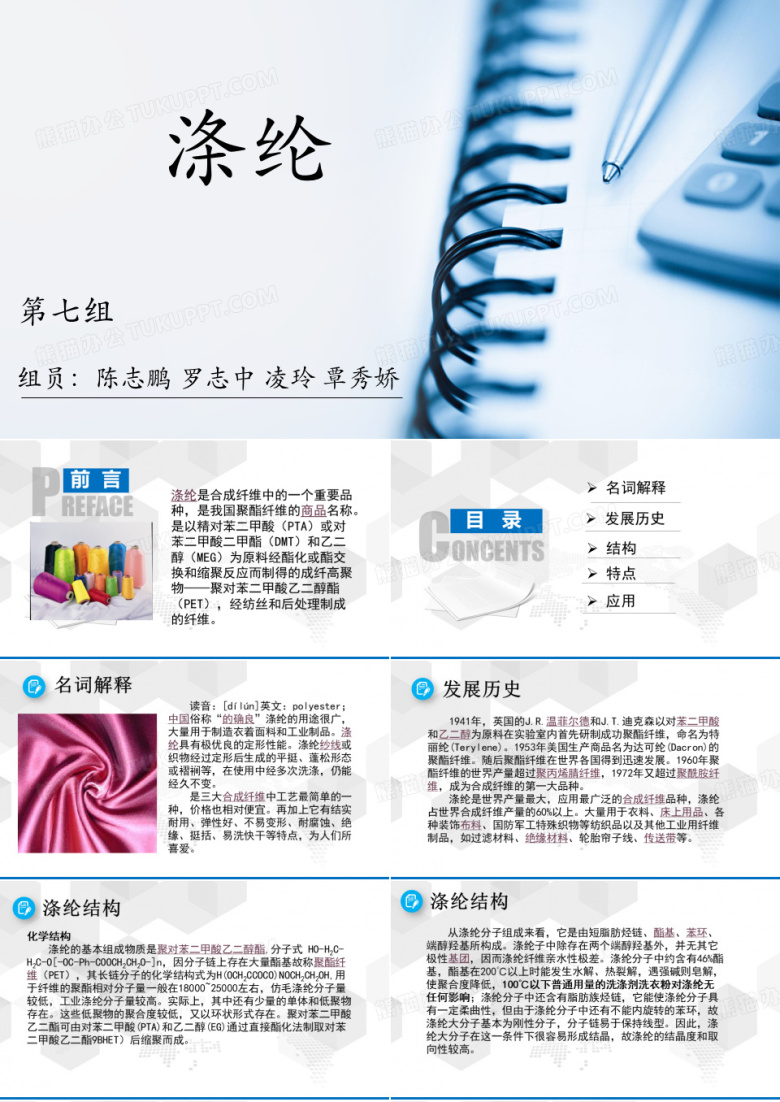 涤纶