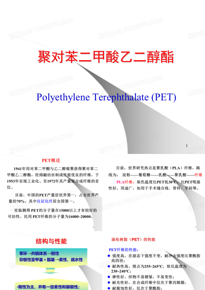 涤纶树脂的生产