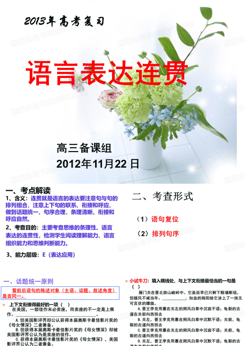 语言表达&mdash;&mdash;连贯