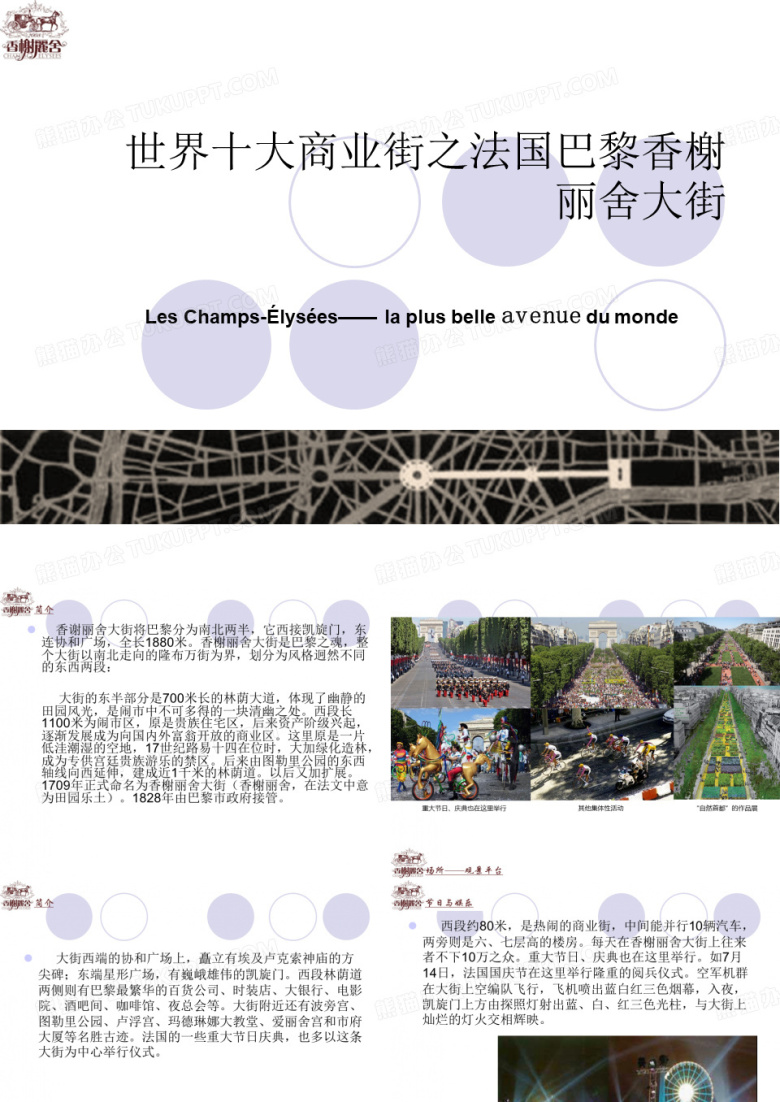 法国巴黎香榭丽舍大街