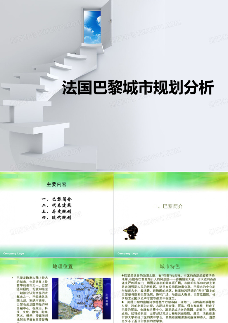 法国巴黎规划分析