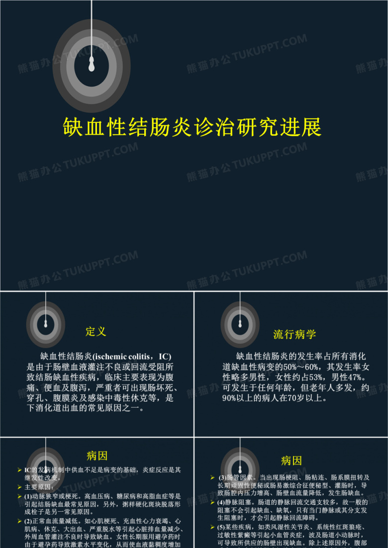 缺血性结肠炎