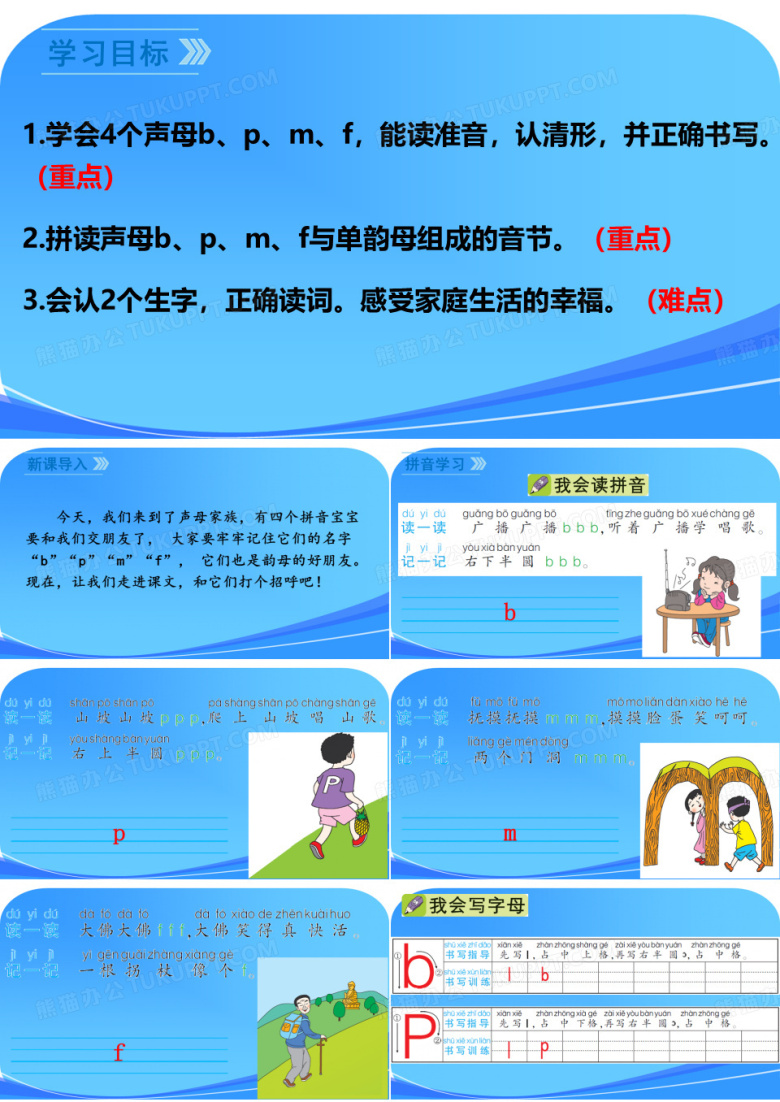 bpmf拼音教学课件