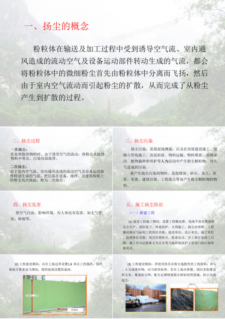 扬尘管理幻灯片
