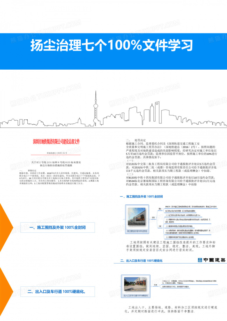 扬尘治理PPT