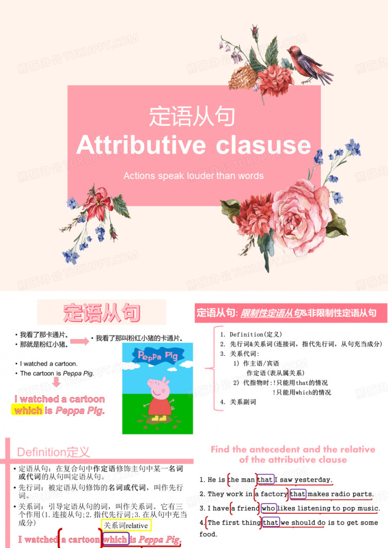 英语语法&mdash;&mdash;定语从句