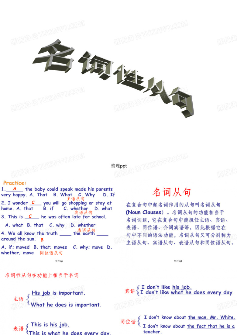 英语语法名词性从句