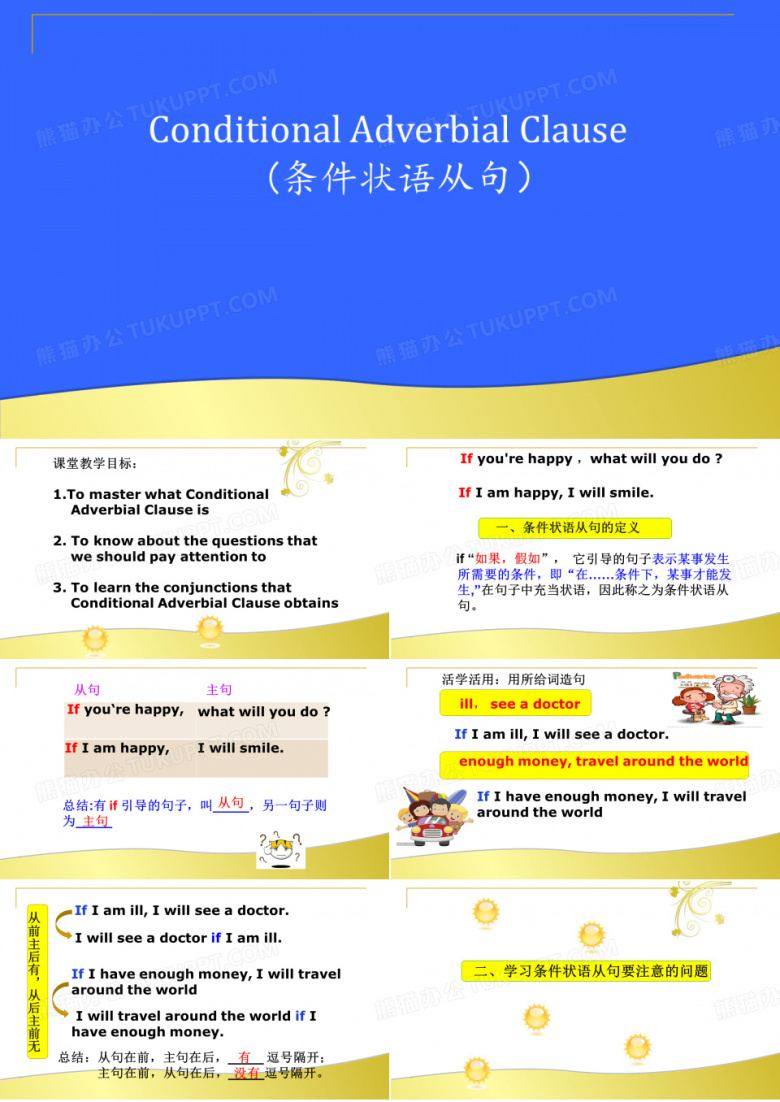 英语语法-条件状语从句