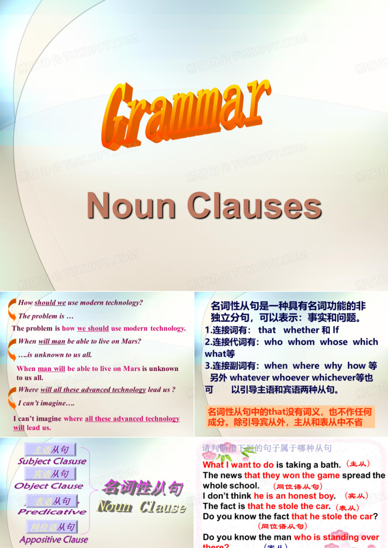 大学英语语法 名词性从句