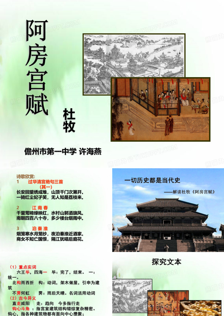 阿房宫赋教案