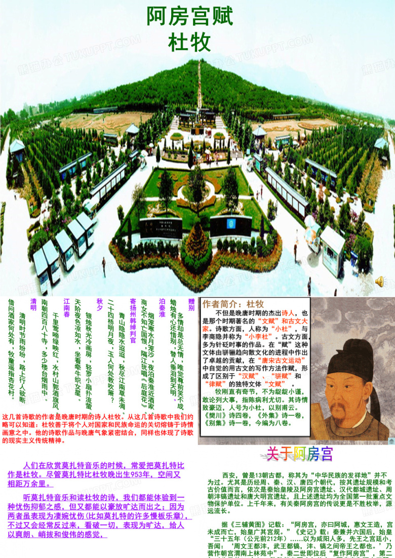 阿房宫赋
