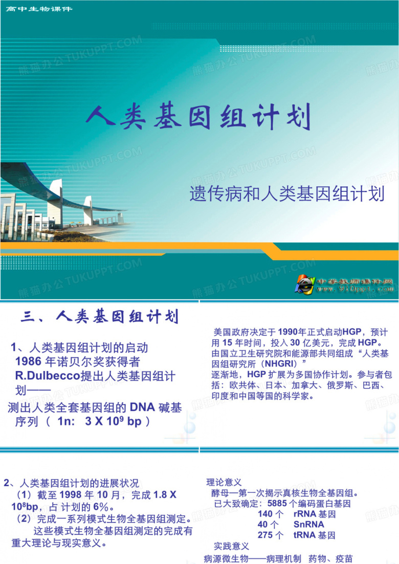 人类基因组计划.