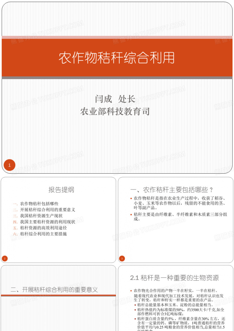 秸秆综合利用