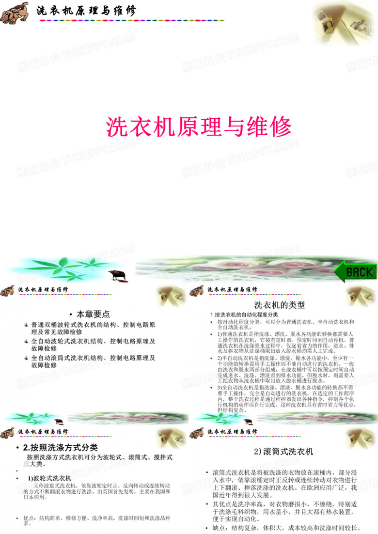 洗衣机维修