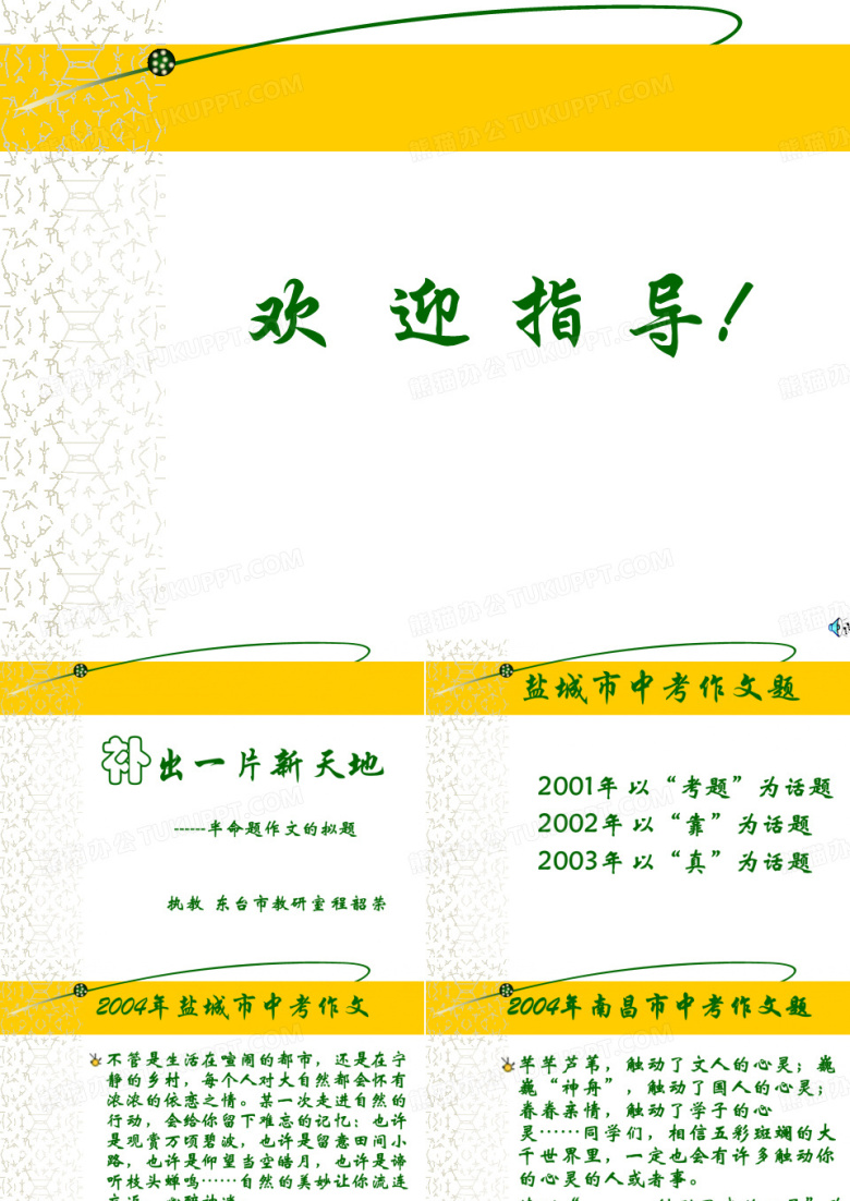 半命题作文的拟题