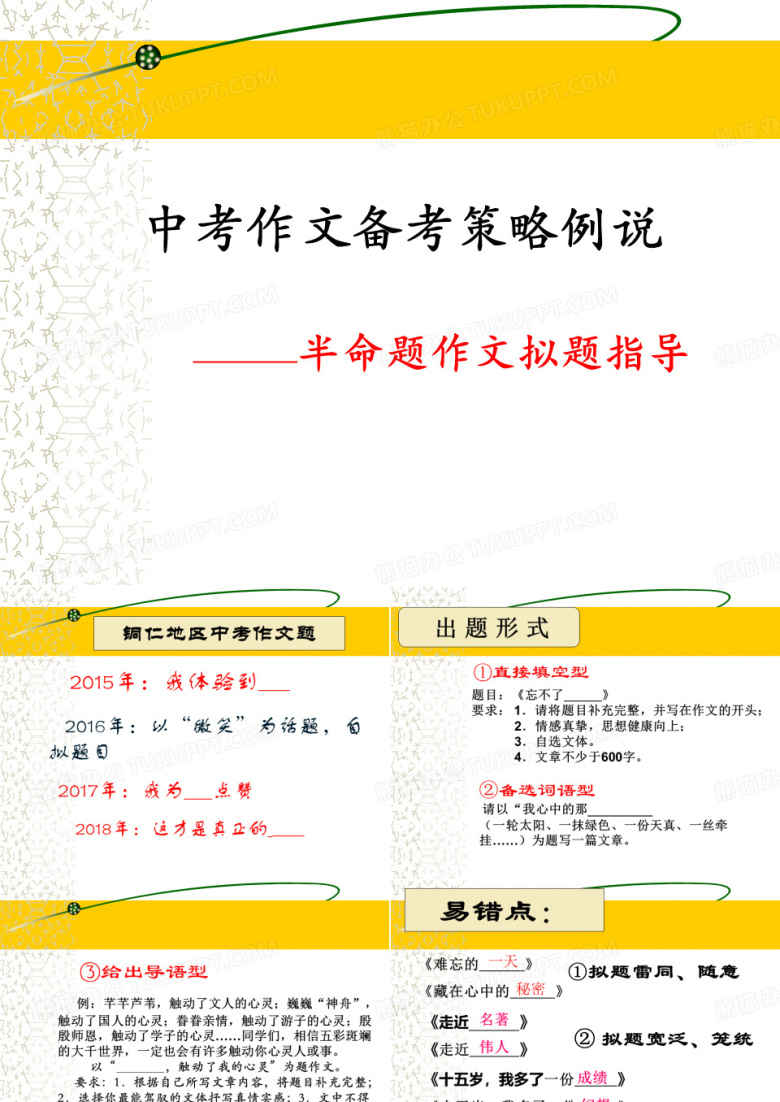 半命题作文的拟题