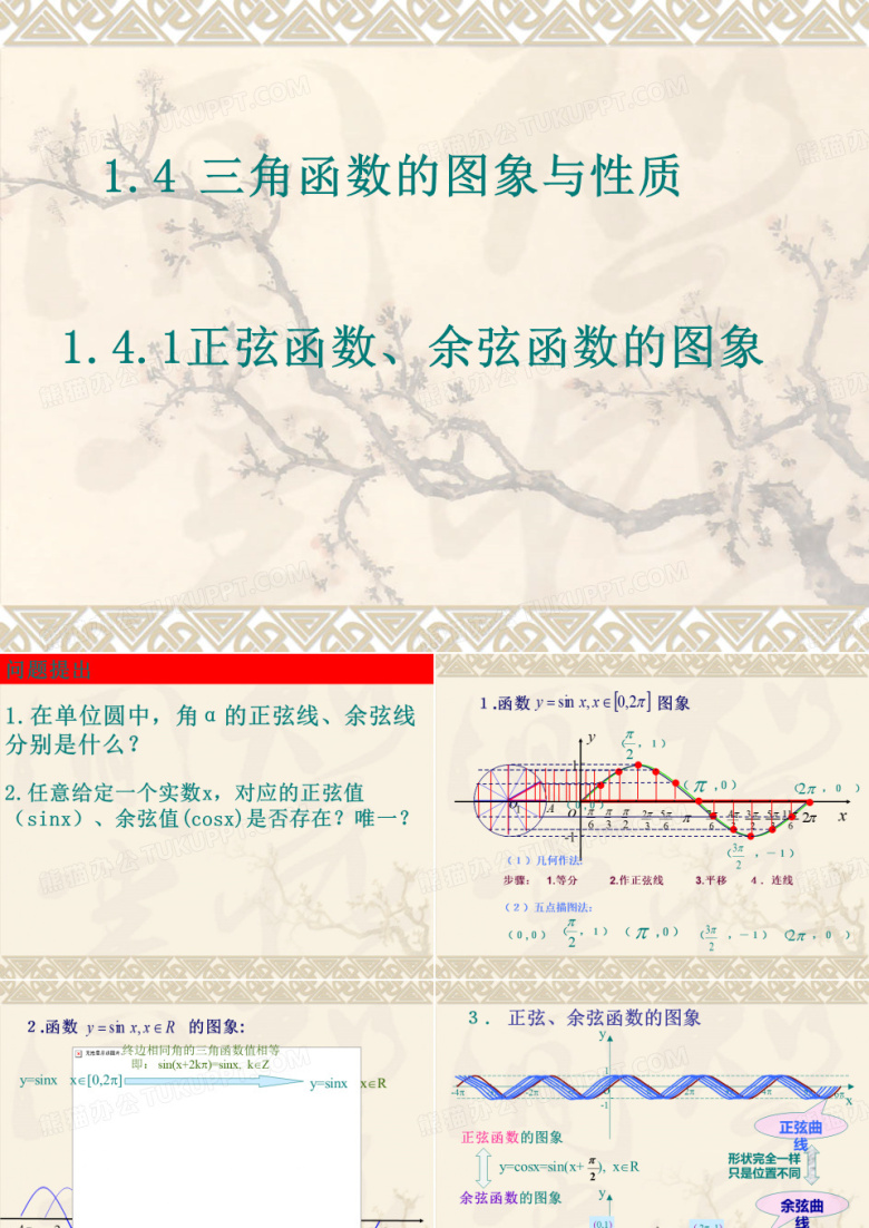 三角函数的图像与性质