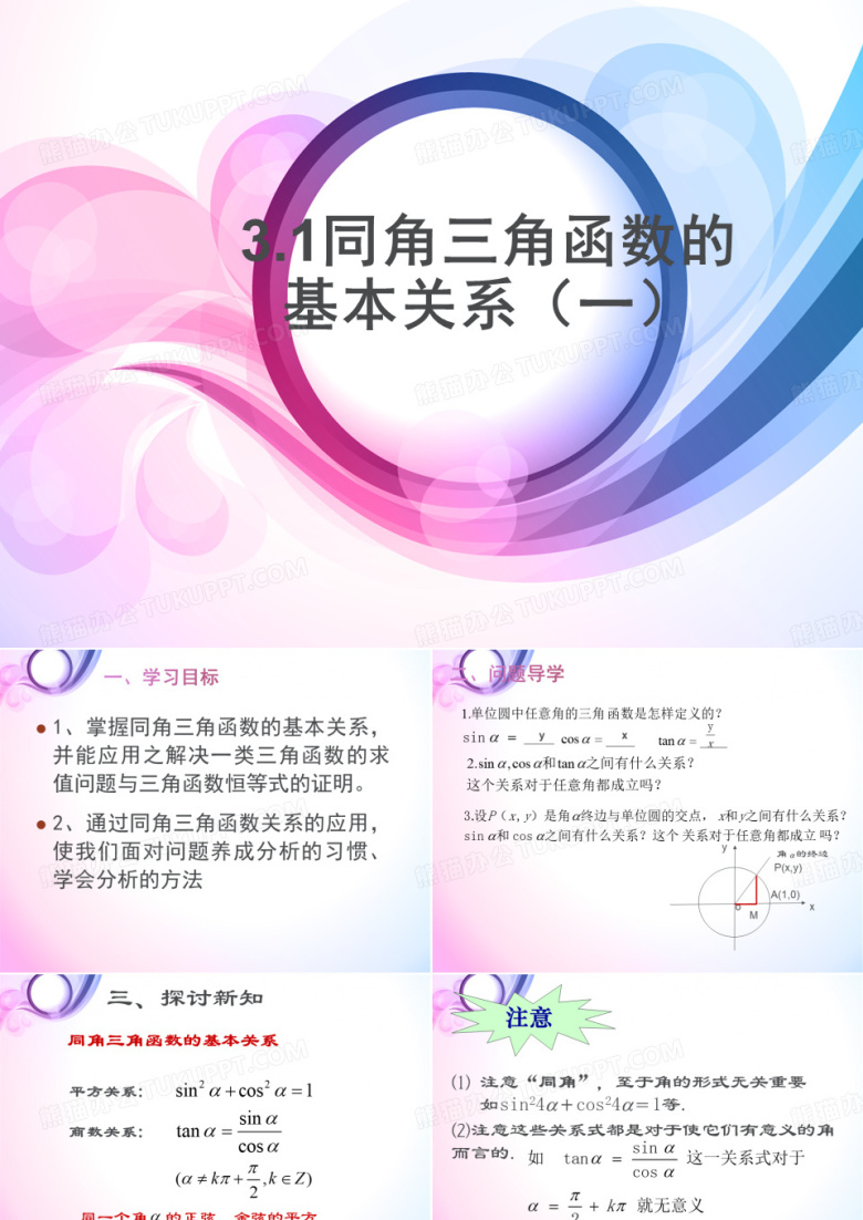 同角三角函数的基本关系