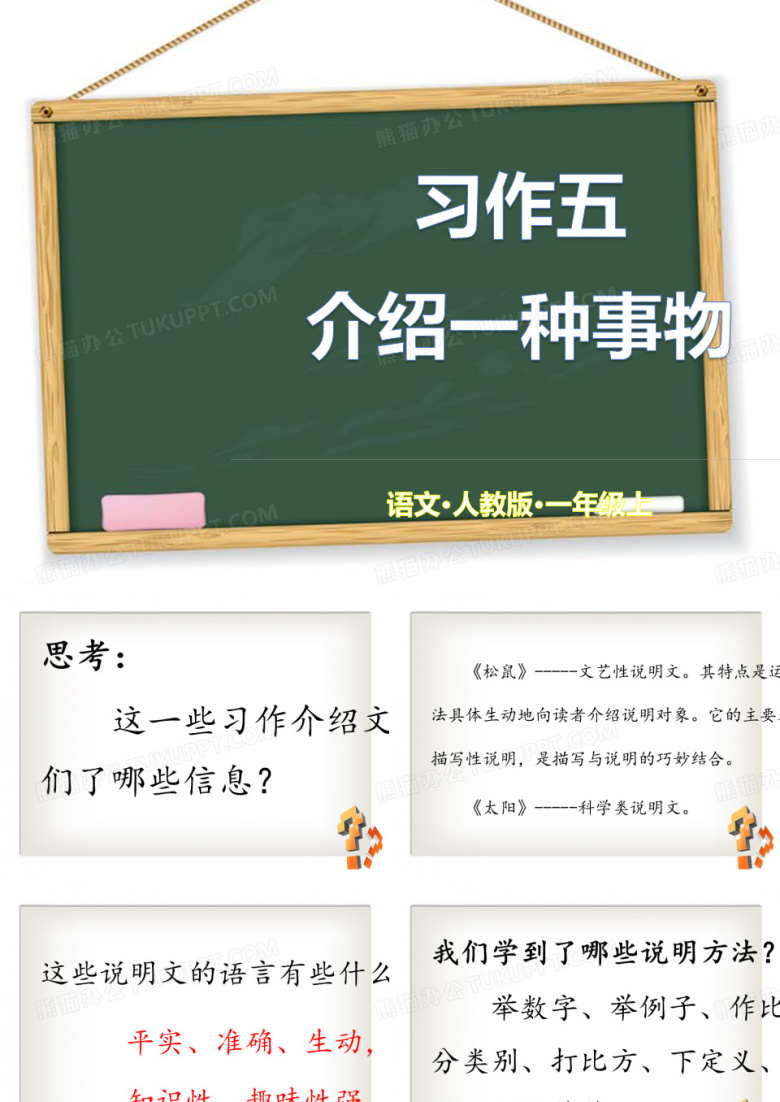 五年级上册语文课件-第五单元 习作