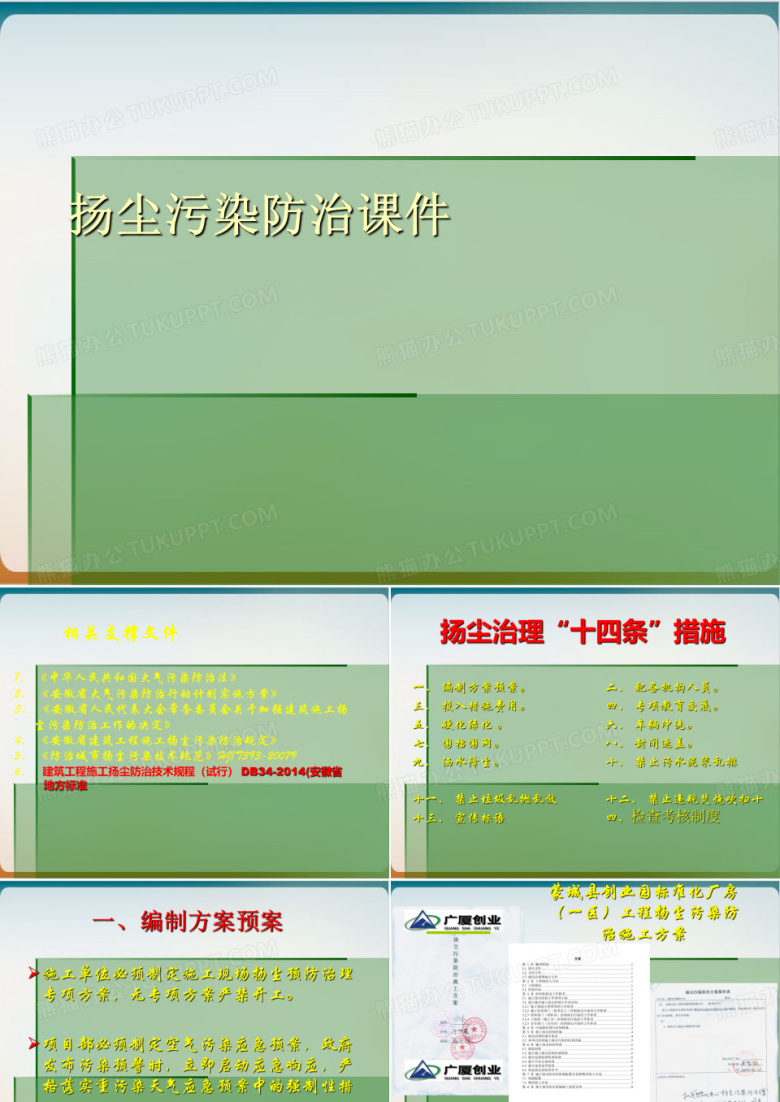 扬尘污染防治ppt课件