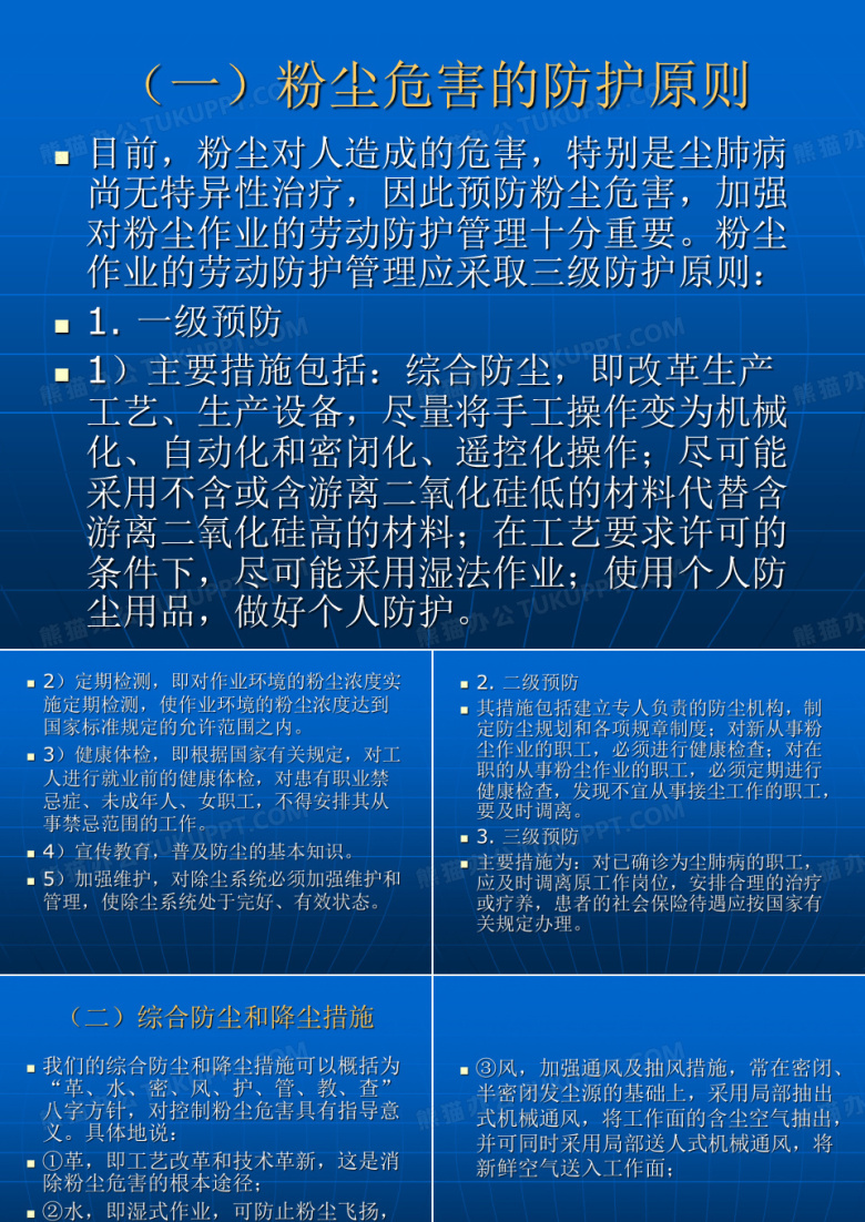 扬尘危害及防治措施