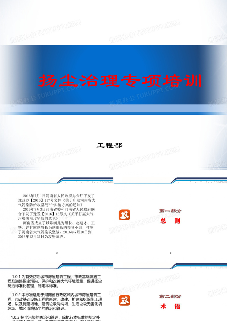 扬尘治理培训课件