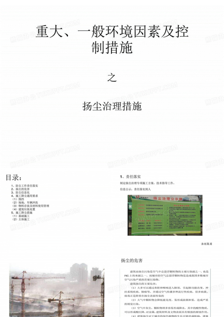 《扬尘治理定稿》课件