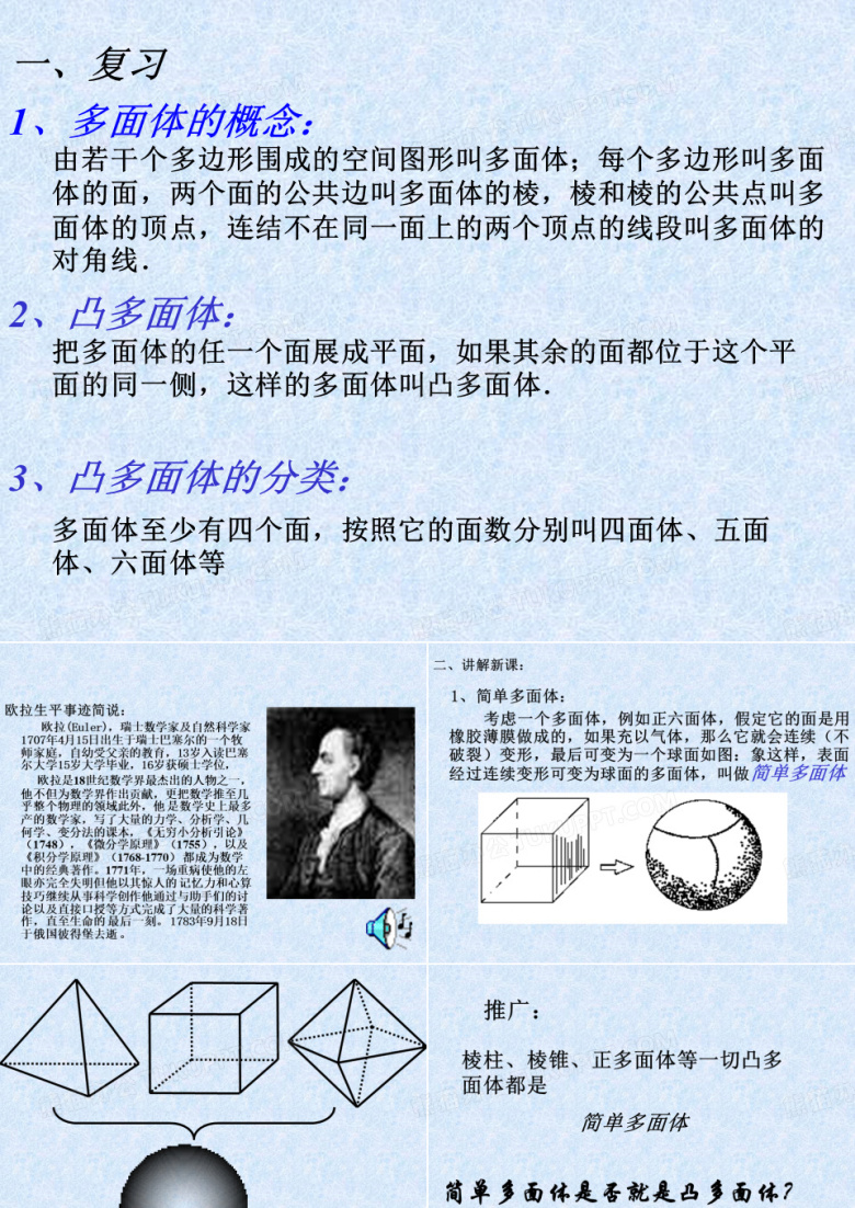 多面体欧拉定理