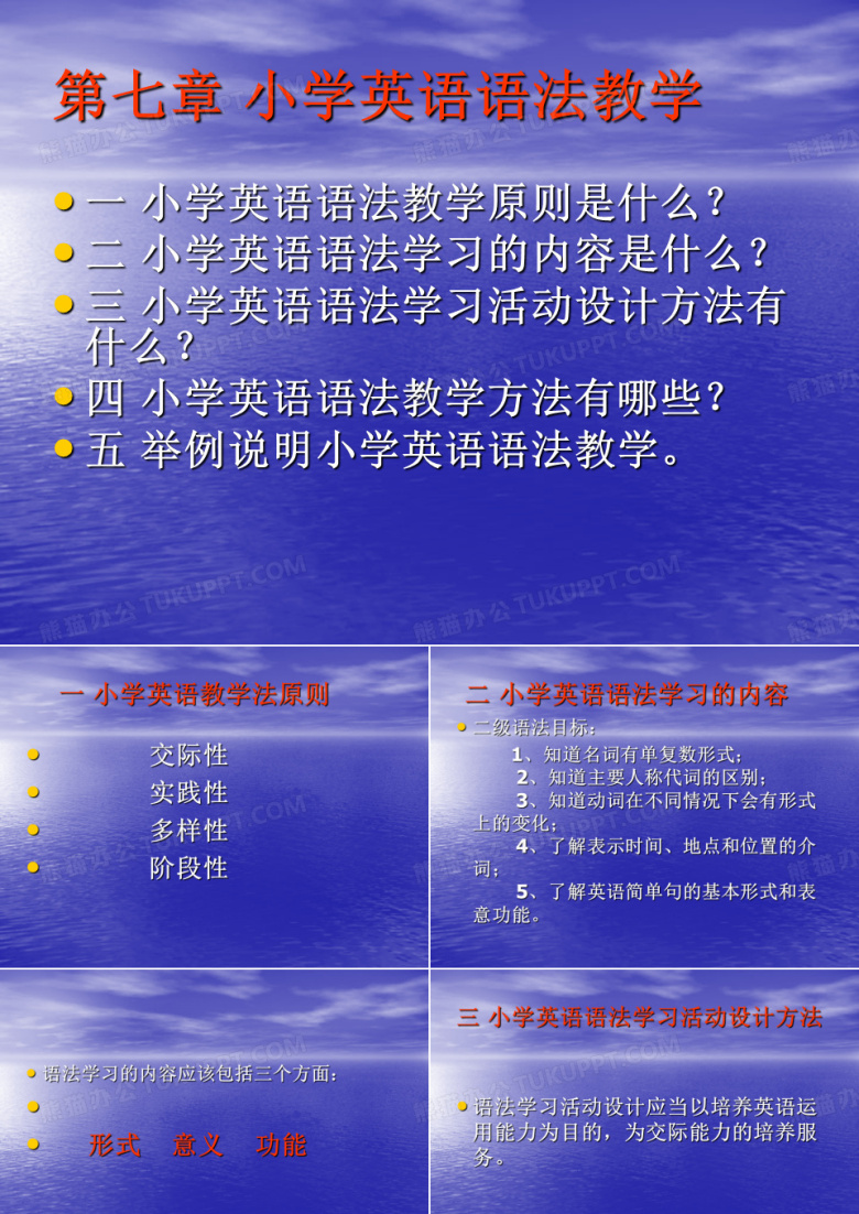 小学英语语法教学