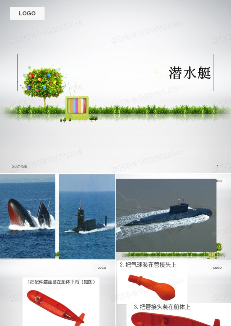 潜水艇的秘密