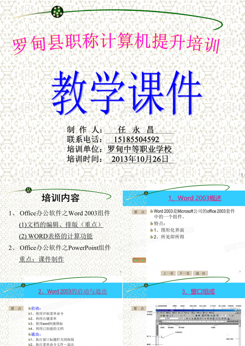 XXXX年计算机职称培训课件.pptx