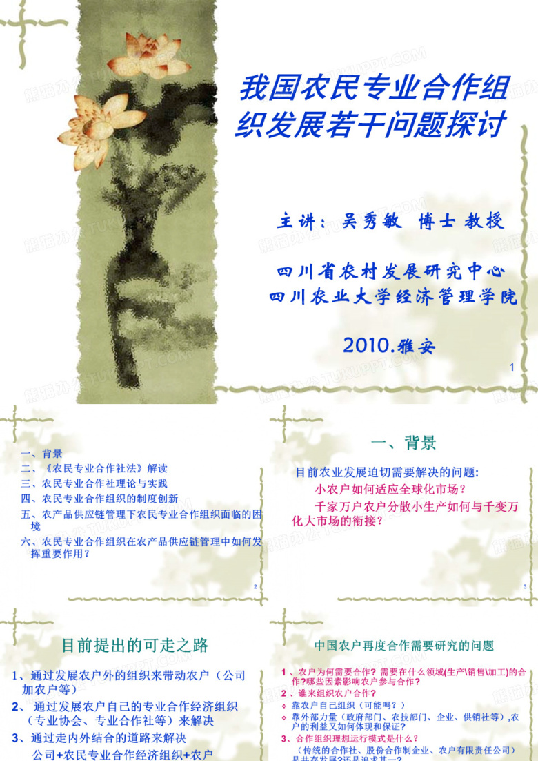 【组织设计】中国农民专业合作组织发展若干问题探讨-川农在线--四川农