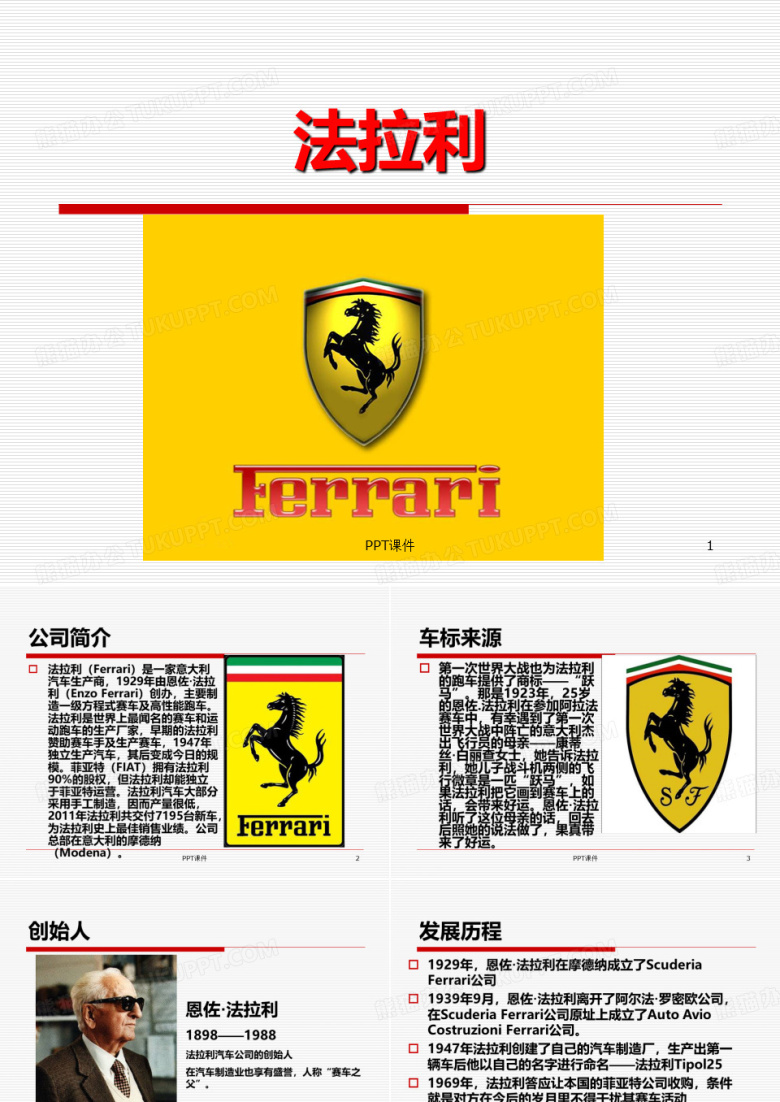 法拉利  ppt课件