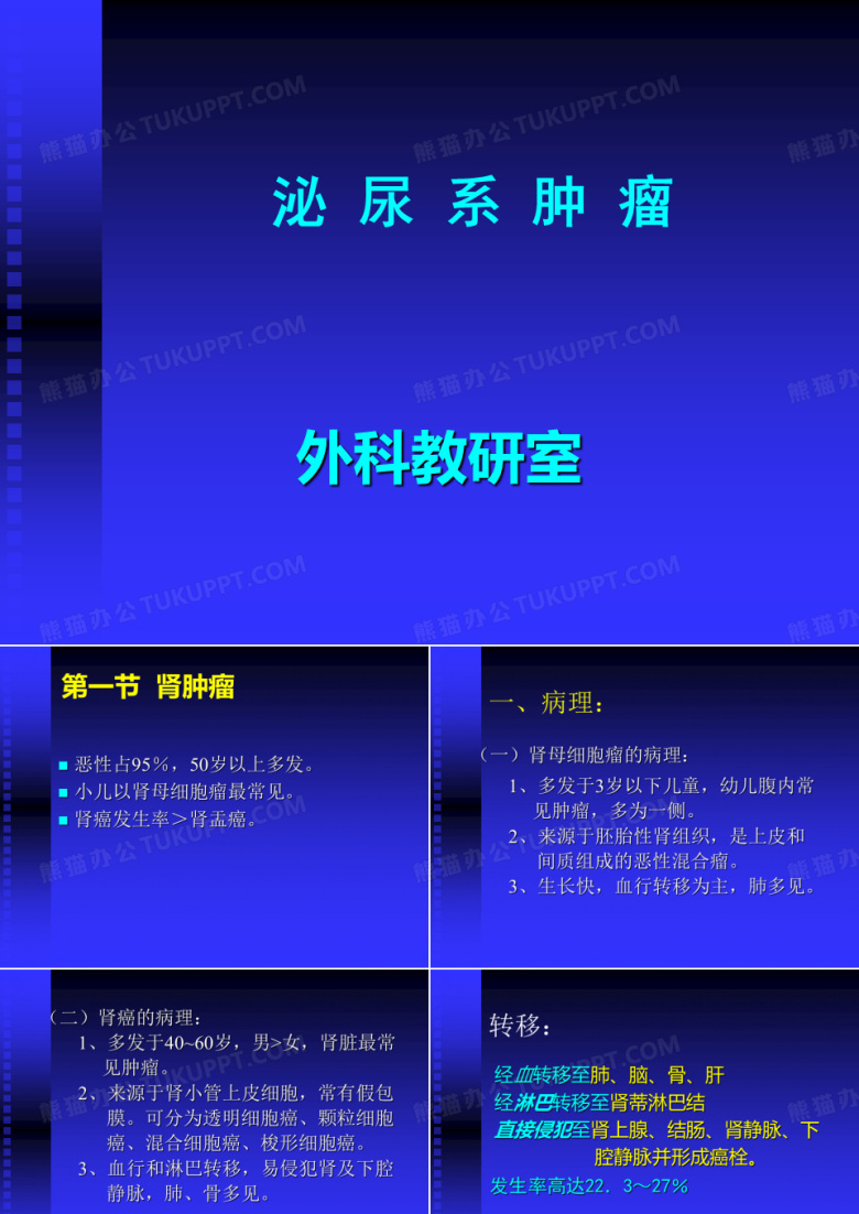 泌尿系肿瘤