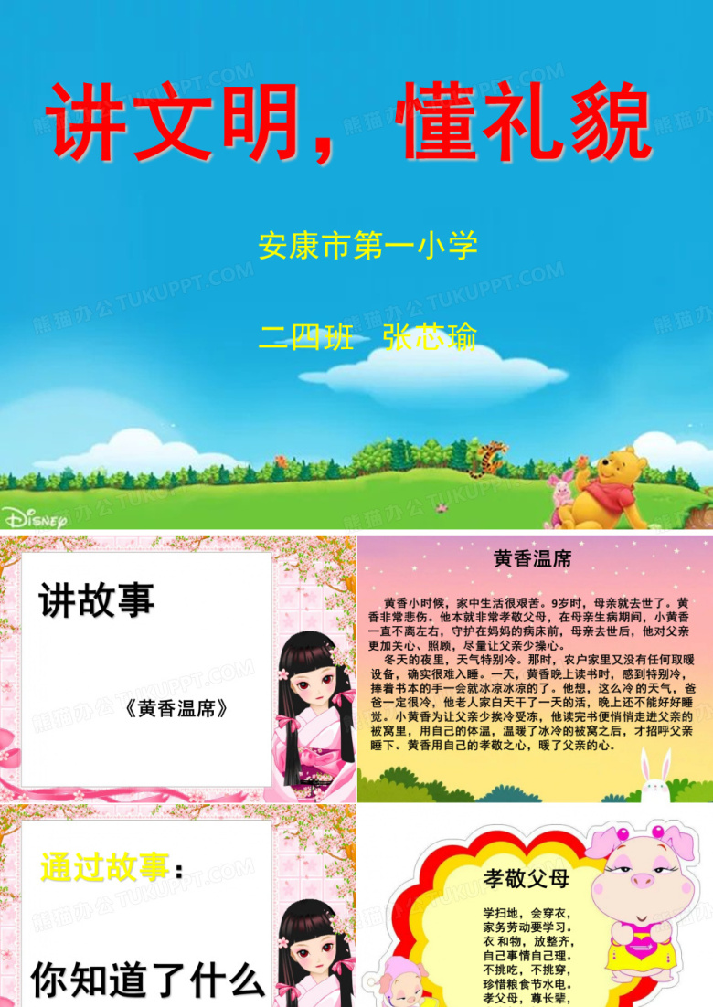 讲文明 懂礼貌(课堂PPT)