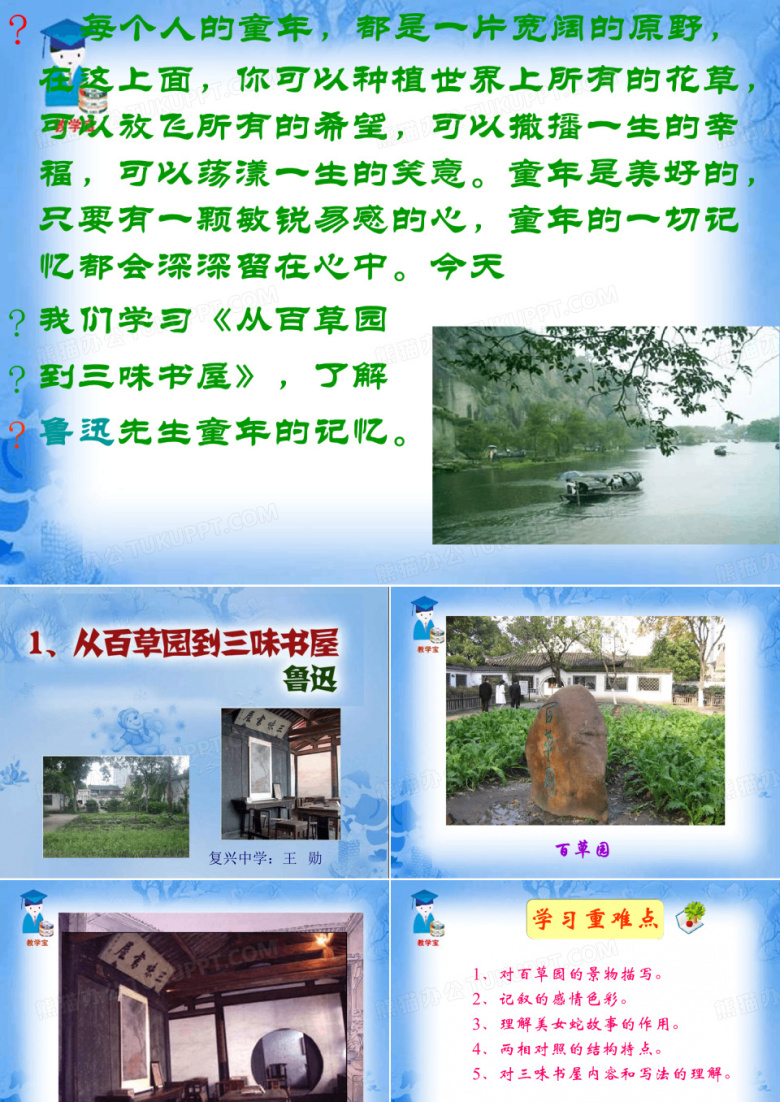 百草园三味书屋