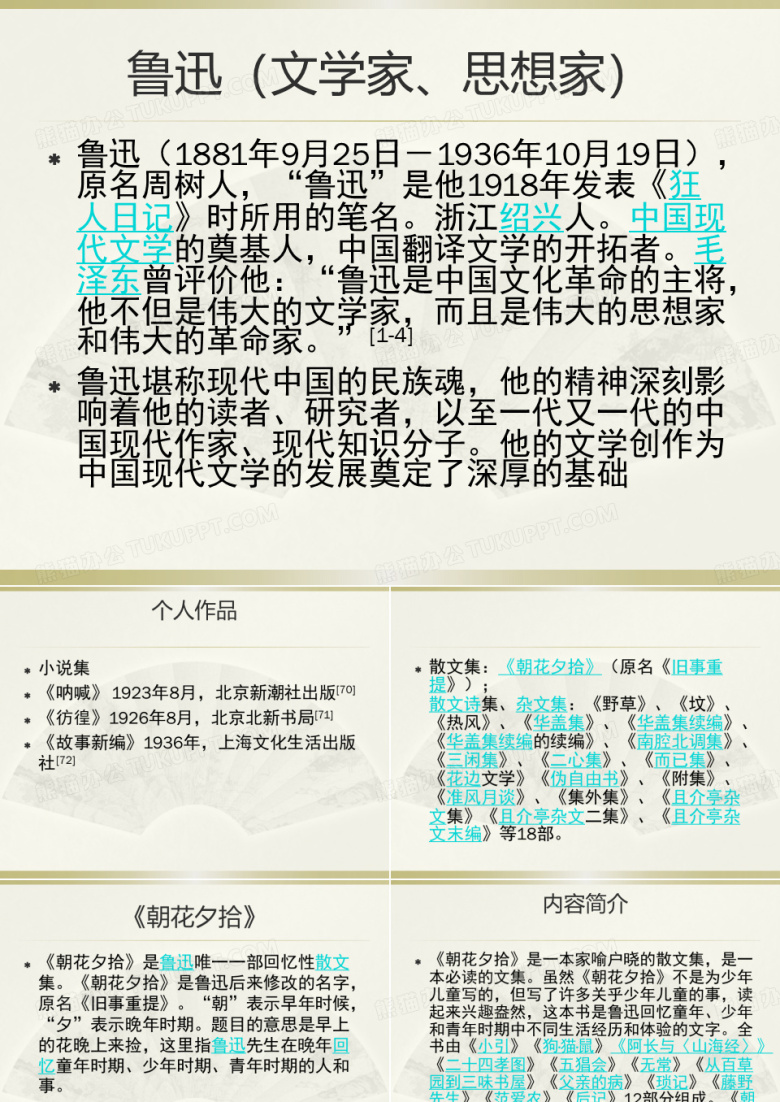 从百草园到三味书屋