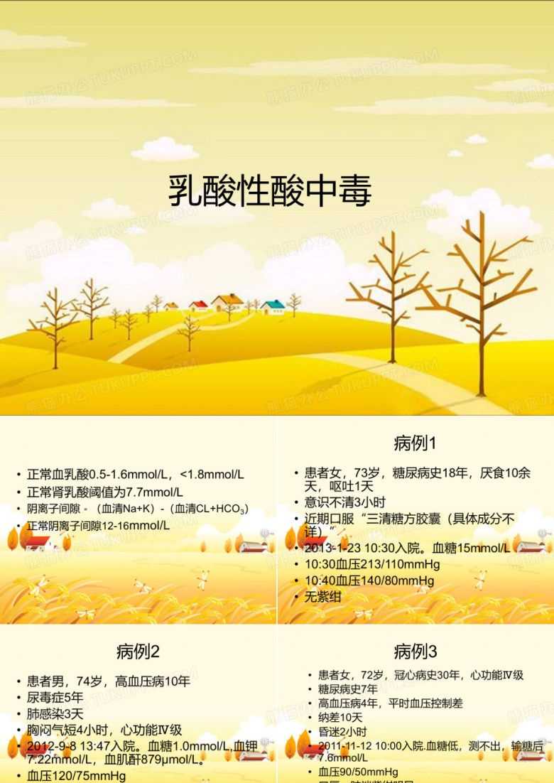 乳酸酸中毒