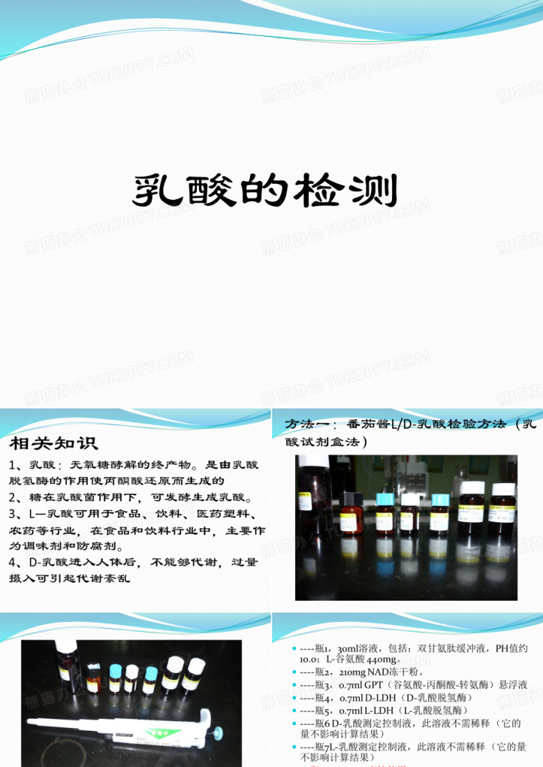 乳酸的检测