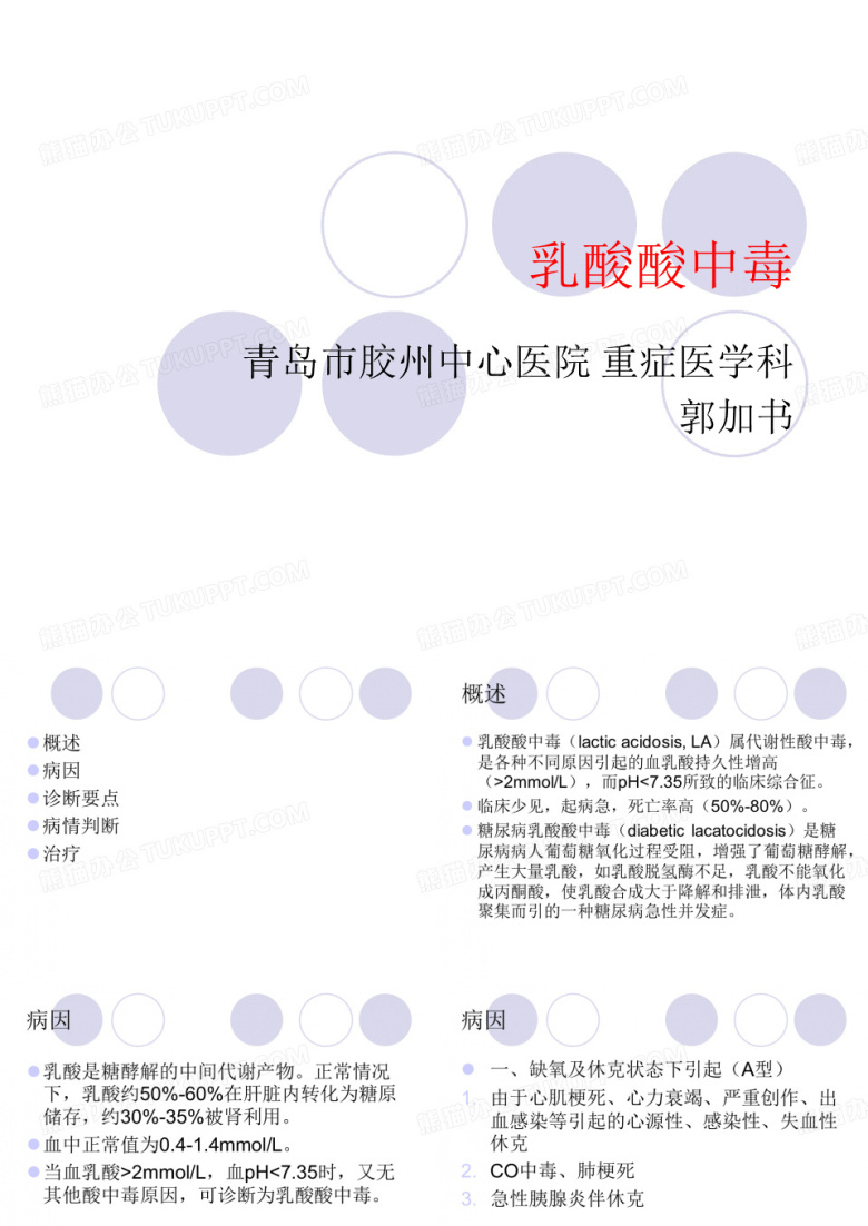 乳酸酸中毒