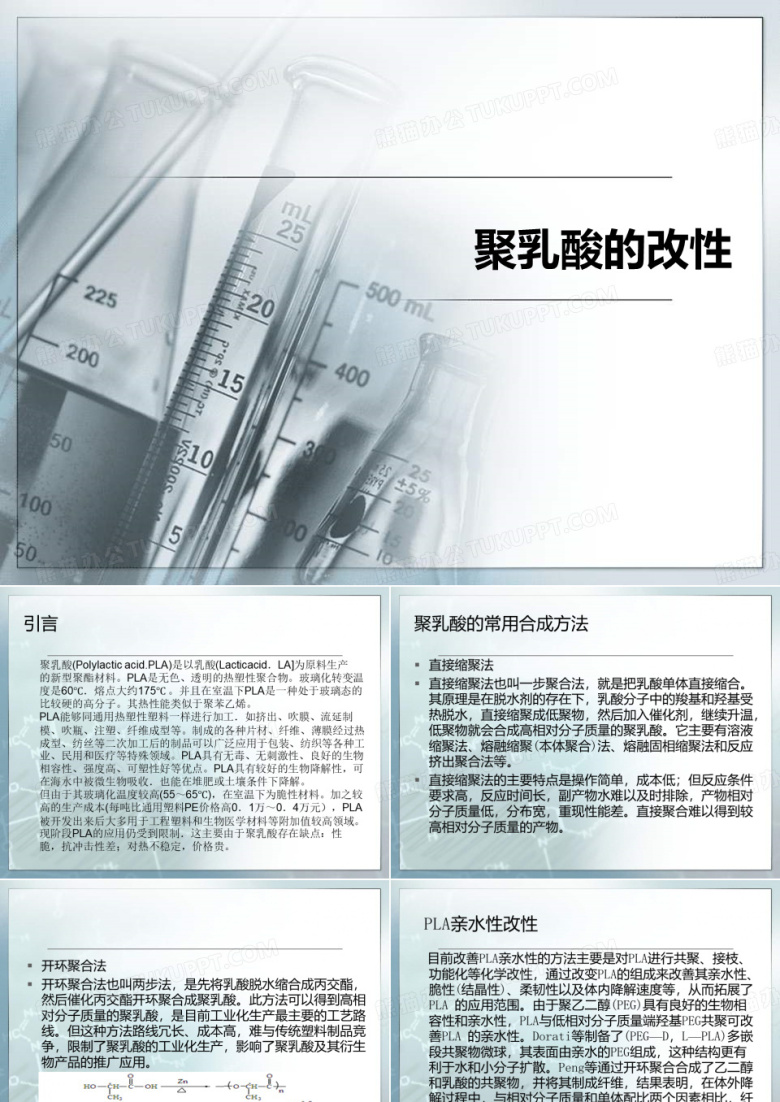 聚乳酸