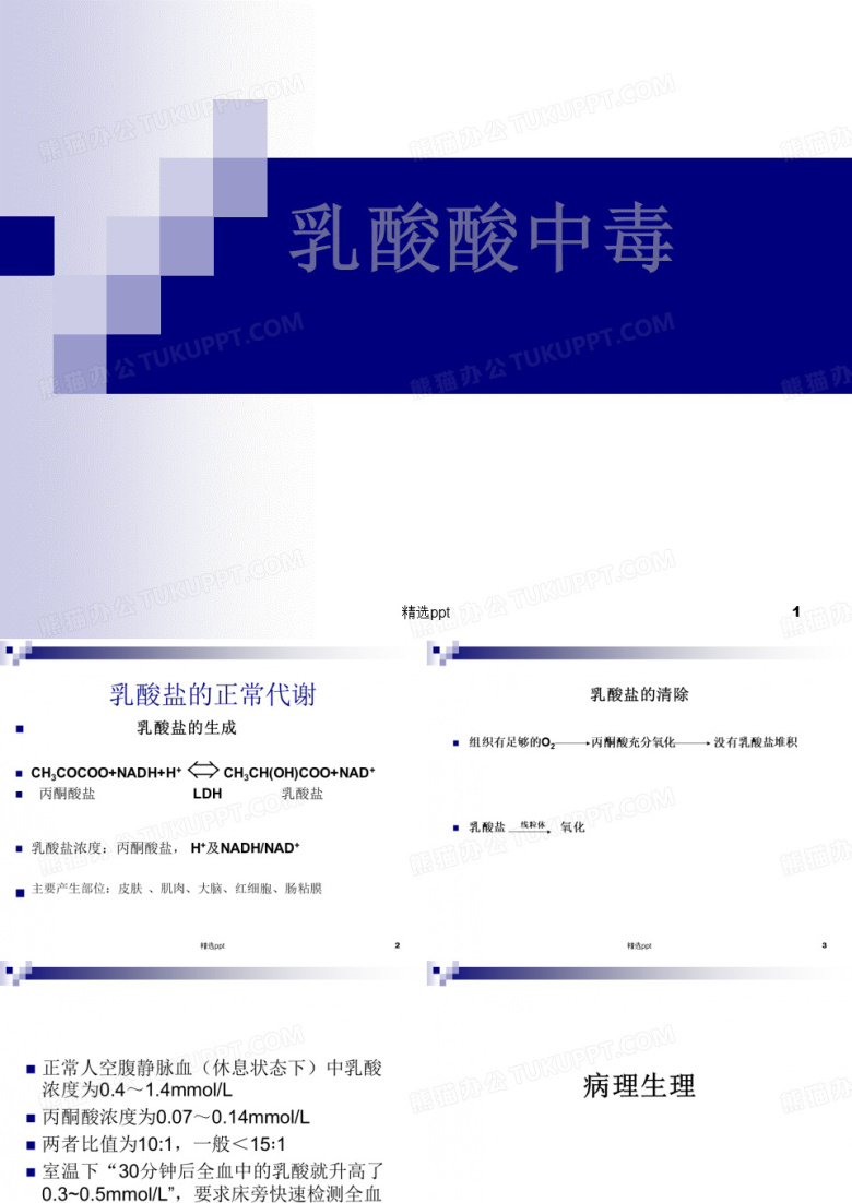 乳酸酸中毒