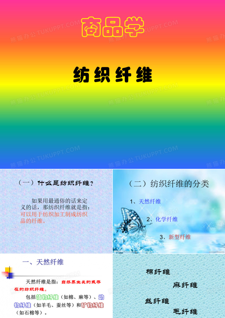 纺织品