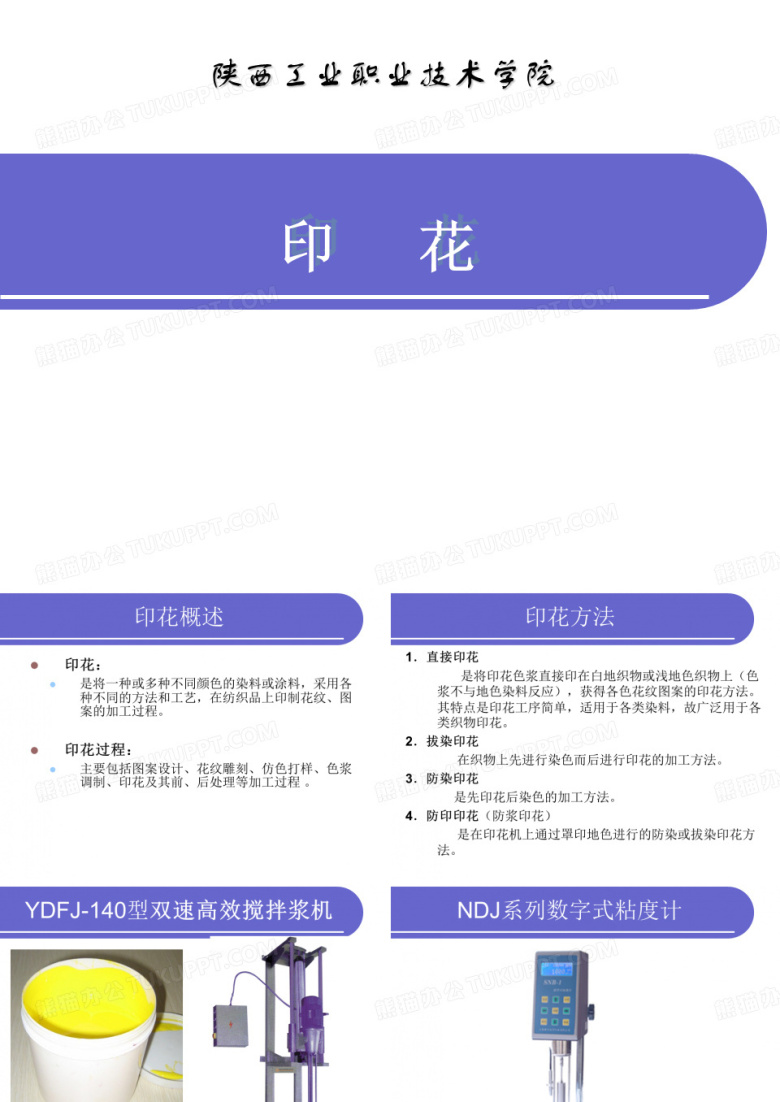 纺织品印花