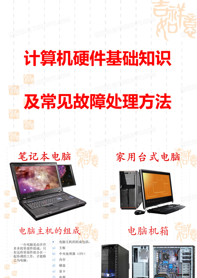计算机硬件基础知识