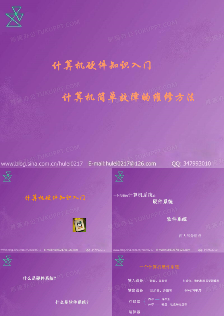 计算机硬件知识入门